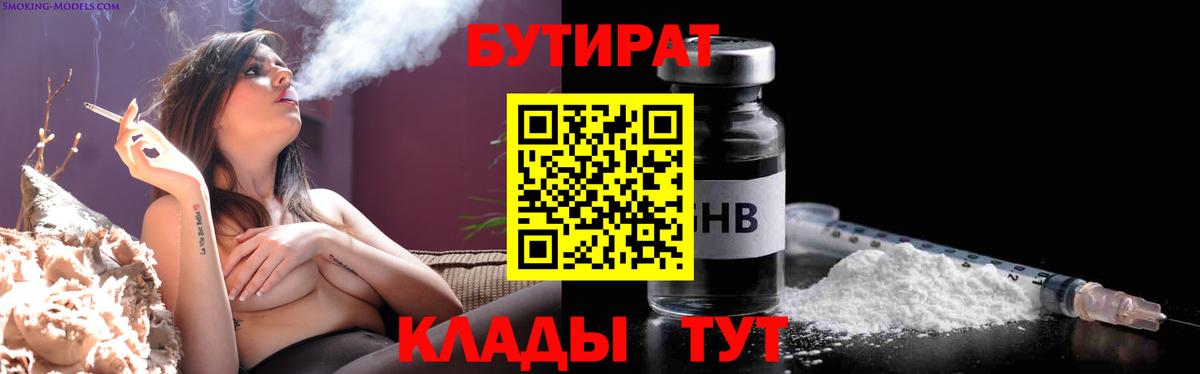 Бутират бутандиол  Вход с VPN  Курчалой 