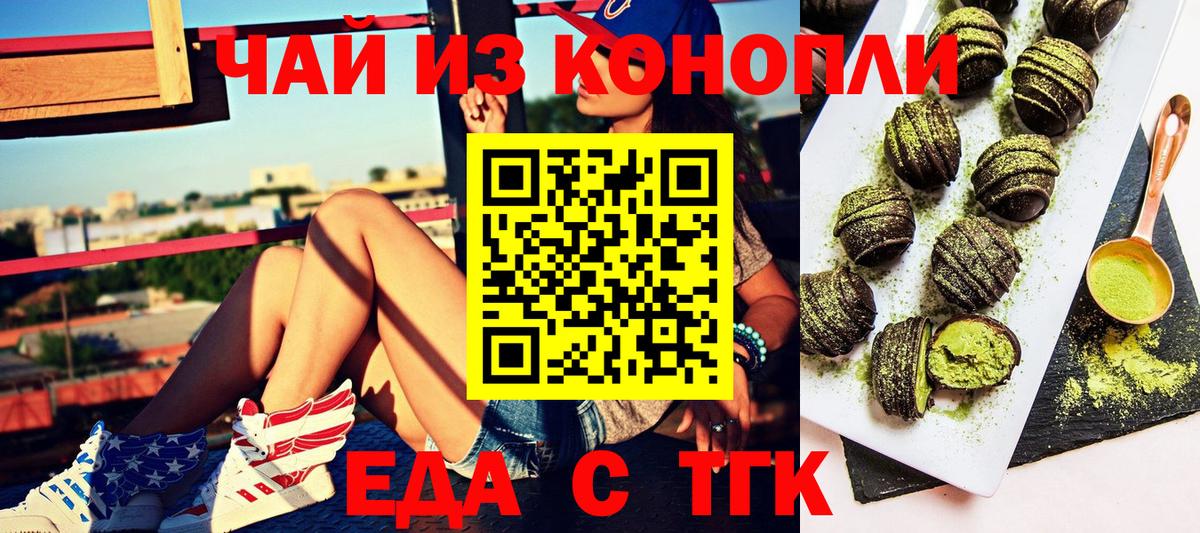 Еда ТГК марихуана Курчалой