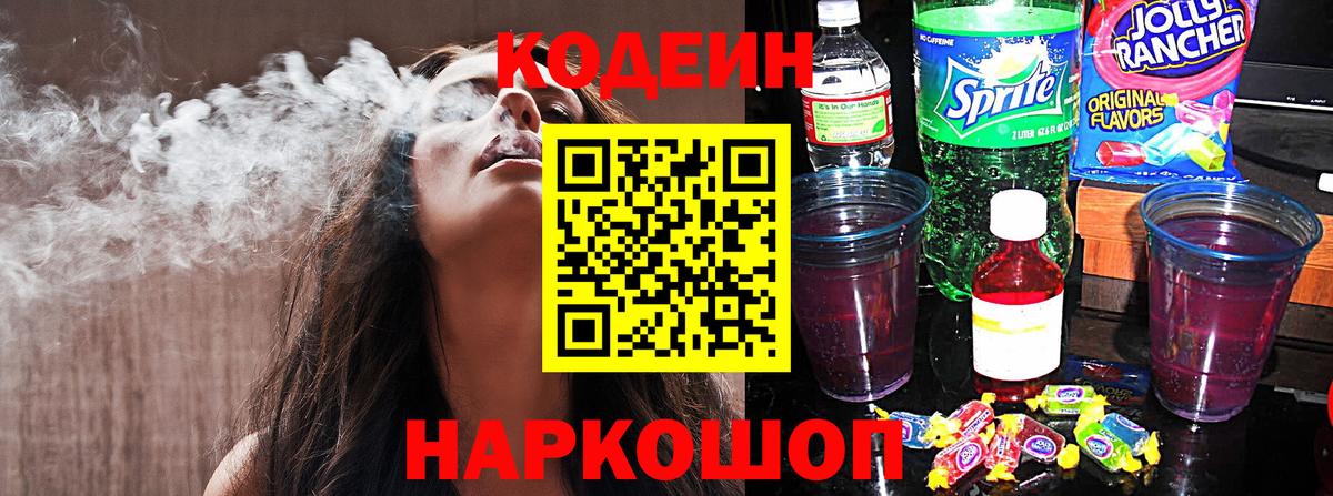 Кодеин напиток Lean (лин)  Вход с VPN  Кодеиновый сироп Lean напиток Lean (лин)  Курчалой 