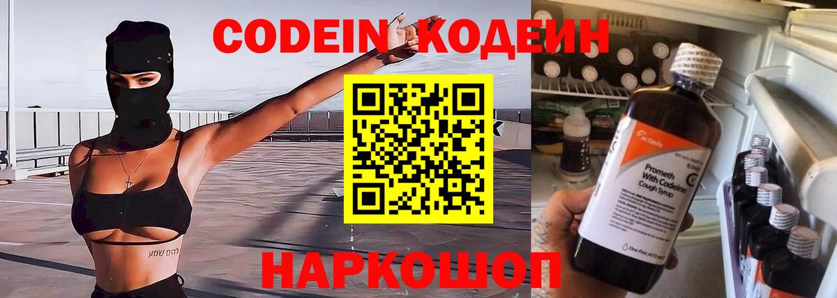 Codein напиток Lean (лин) Курчалой