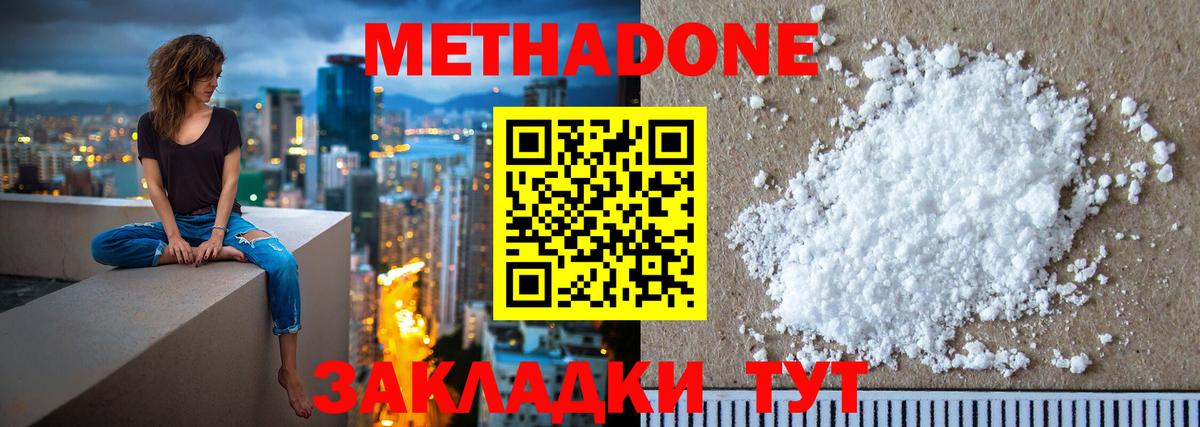 Метадон methadone Курчалой